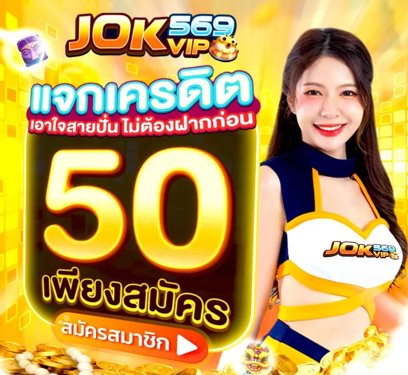 jokvip569